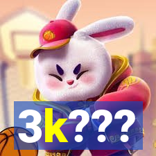 3k???