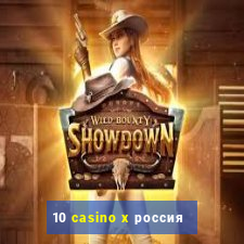 10 casino x россия