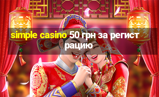 simple casino 50 грн за регистрацию