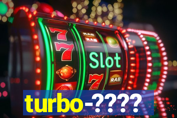 turbo-????