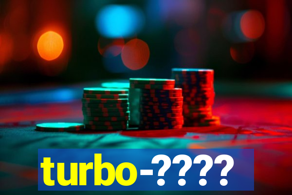 turbo-????