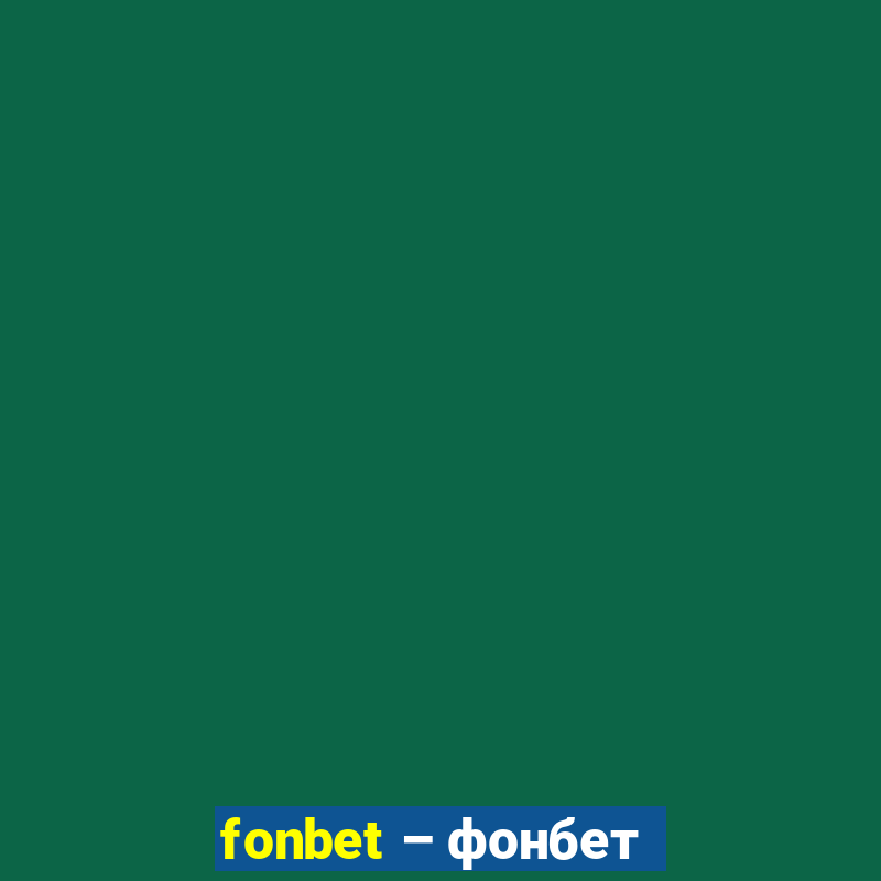 fonbet – фонбет