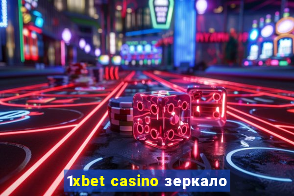 1xbet casino зеркало