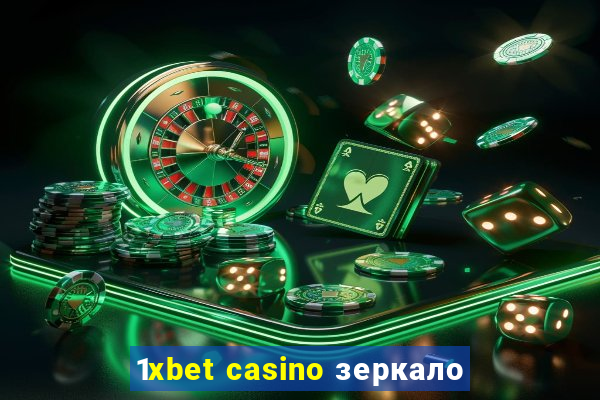 1xbet casino зеркало