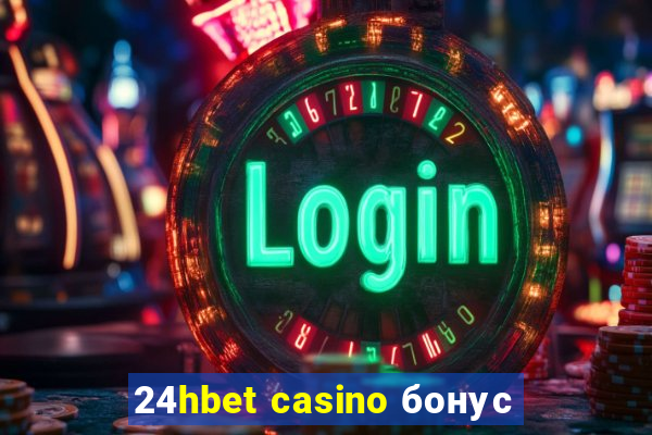 24hbet casino бонус