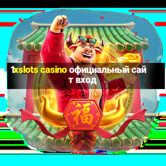 1xslots casino официальный сайт вход