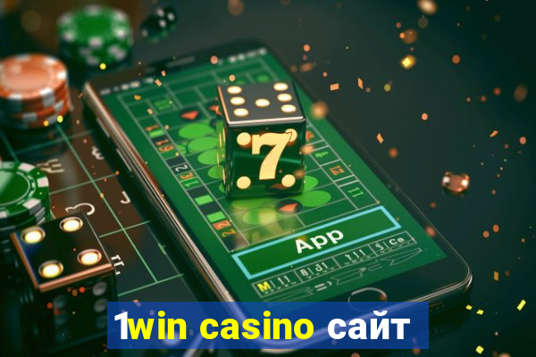 1win casino сайт