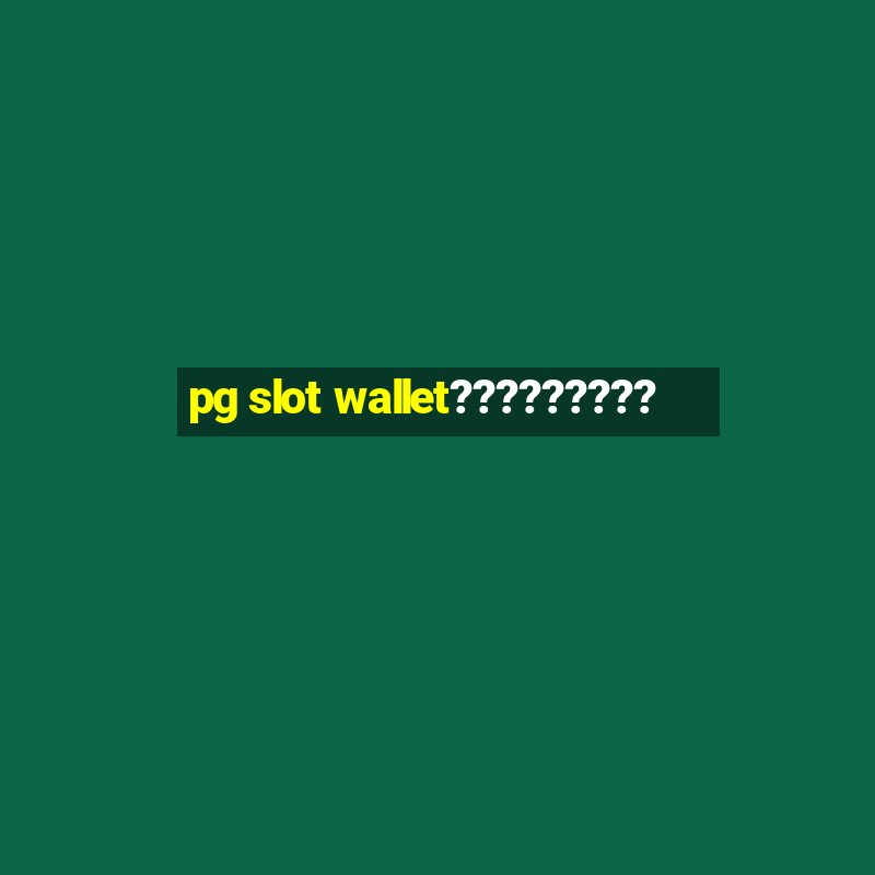 pg slot wallet?????????