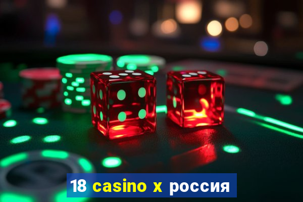 18 casino x россия