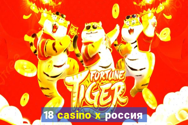 18 casino x россия