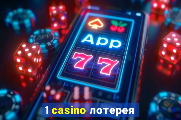 1 casino лотерея