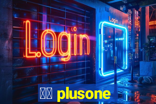 十三 plusone