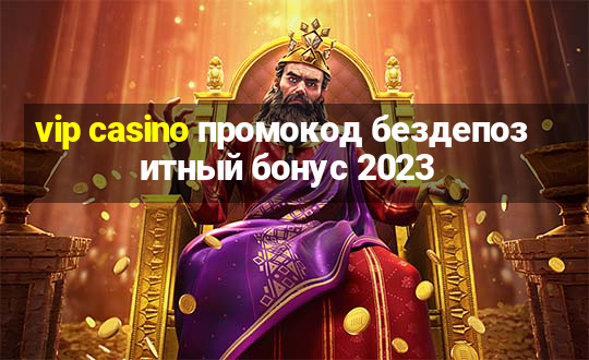 vip casino промокод бездепозитный бонус 2023