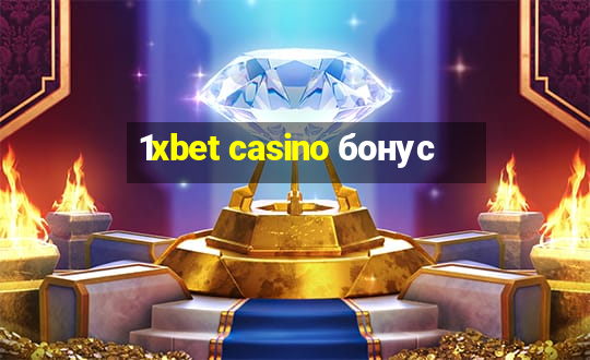 1xbet casino бонус