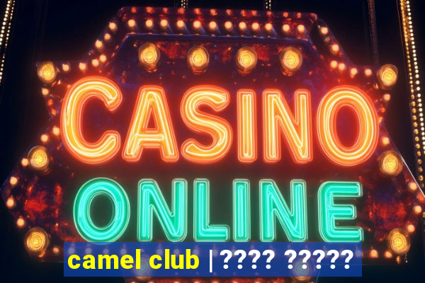 camel club | ???? ?????