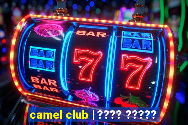 camel club | ???? ?????