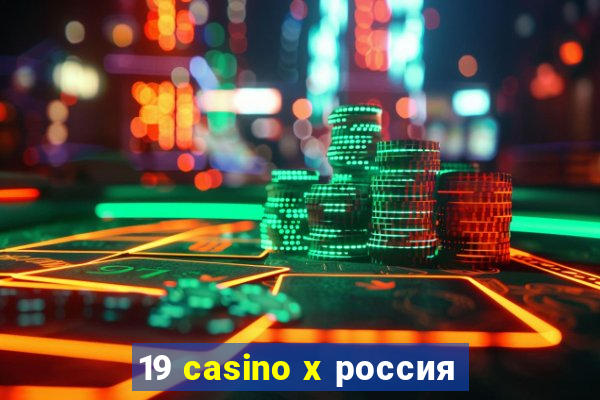 19 casino x россия