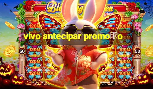 vivo antecipar promo莽茫o