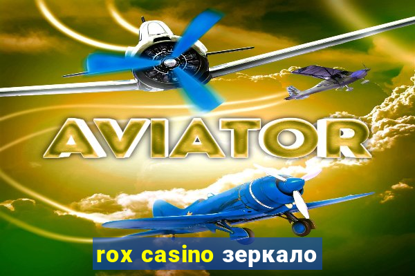 rox casino зеркало