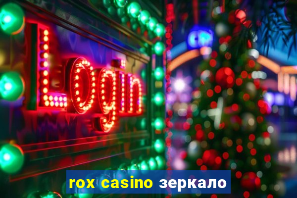 rox casino зеркало