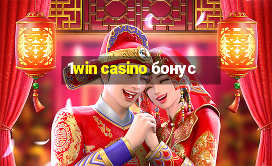 1win casino бонус