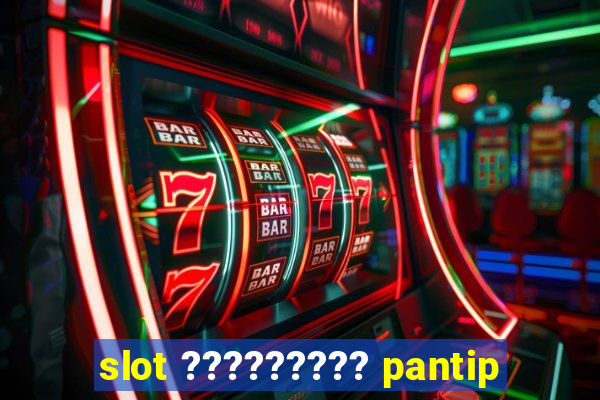 slot ????????? pantip