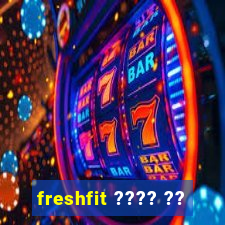 freshfit ???? ??