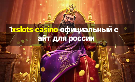 1xslots casino официальный сайт для россии