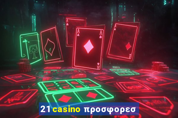 21 casino προσφορεσ