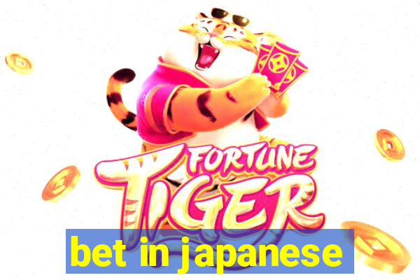 bet in japanese