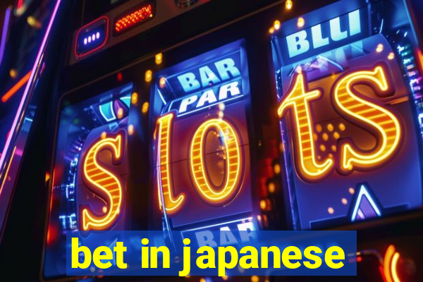 bet in japanese