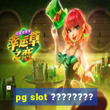 pg slot ????????