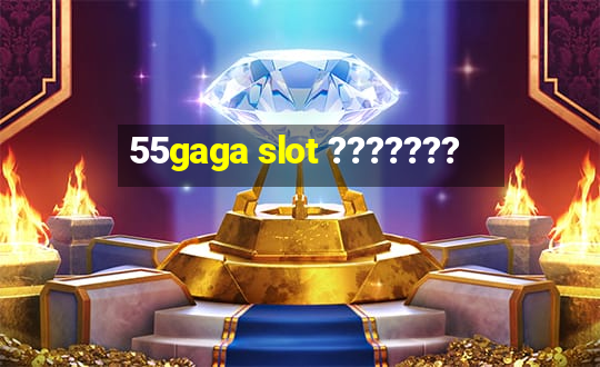 55gaga slot ???????