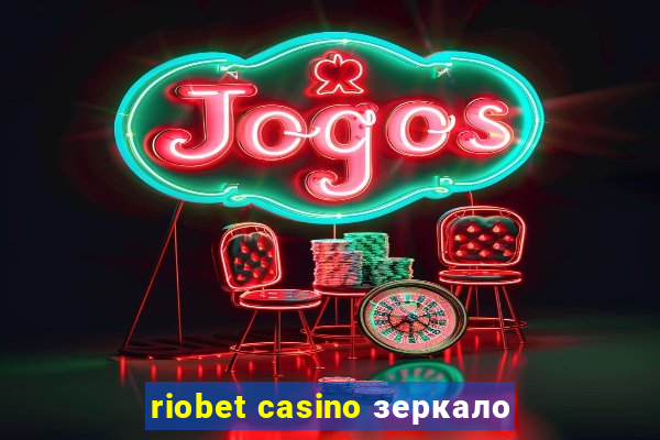 riobet casino зеркало