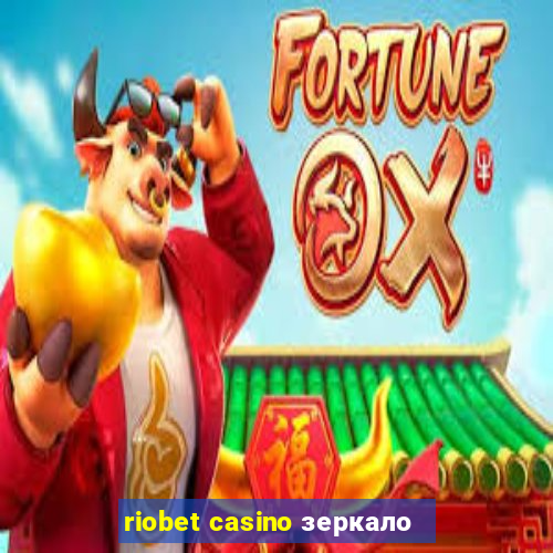 riobet casino зеркало