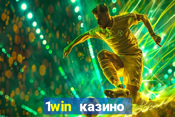 1win казино онлайн 1win casino