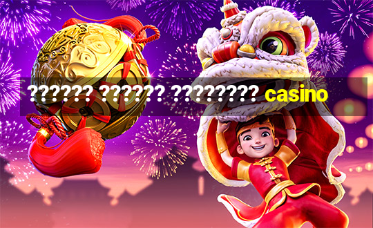 ?????? ?????? ???????? casino