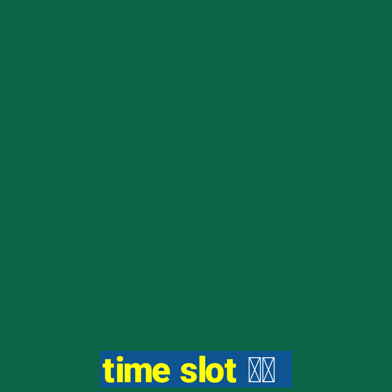 time slot 中文