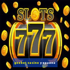 goxbet casino украина