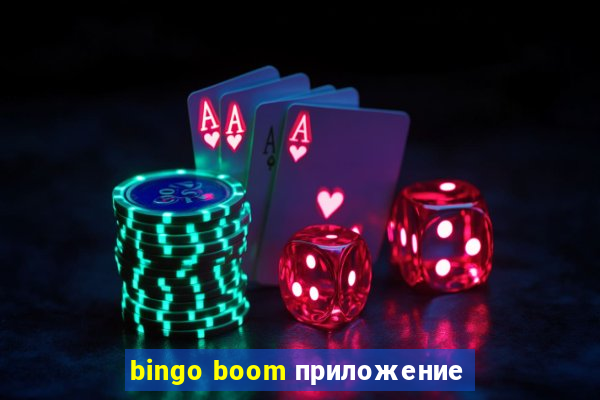 bingo boom приложение