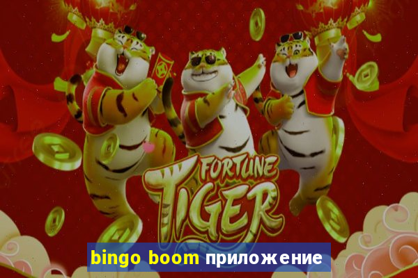 bingo boom приложение