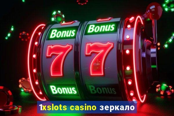 1xslots casino зеркало