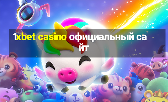 1xbet casino официальный сайт