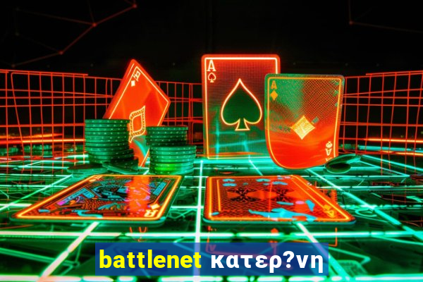 battlenet κατερ?νη