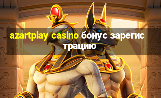 azartplay casino бонус зарегистрацию