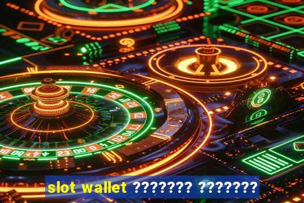 slot wallet ??????? ???????