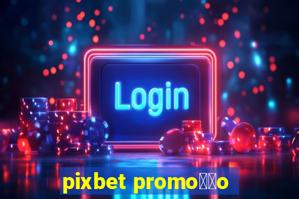 pixbet promo莽茫o