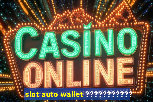 slot auto wallet ???????????