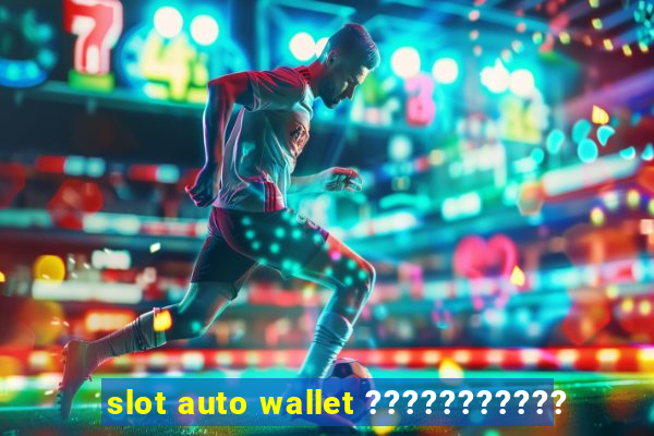 slot auto wallet ???????????