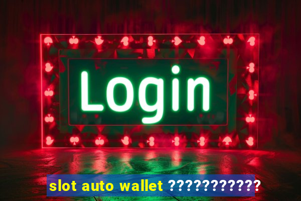 slot auto wallet ???????????